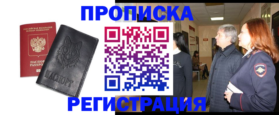 временная регистрация для всех в Марксе