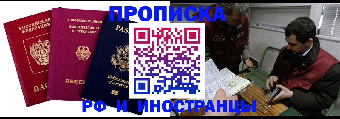 прописка в квартире в Марксе