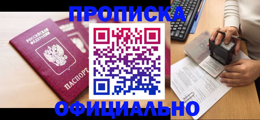 временная регистрация недорого в Марксе