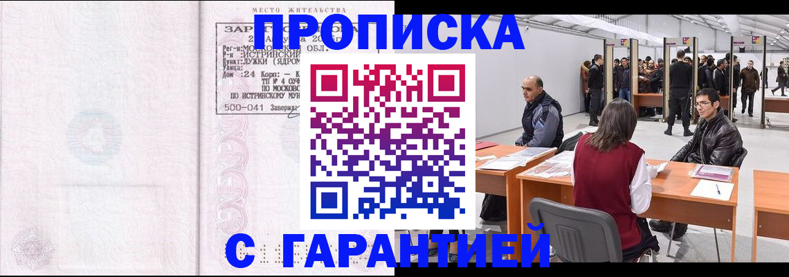 временная регистрация гарантия в Марксе