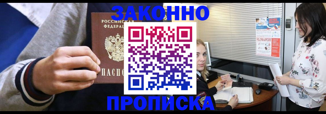 временная регистрация законно в Марксе